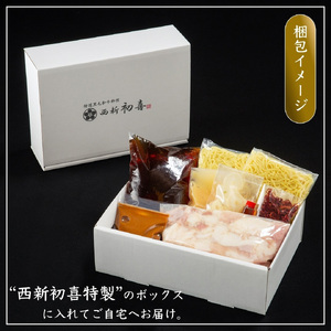 黒毛和牛 もつ鍋セット 2~3人前 味噌味 【野菜なし】[BGAK006] もつ鍋 高級 本場 おすすめ
