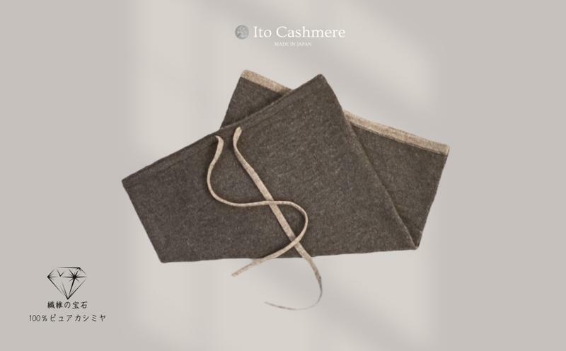 【100％ピュアカシミヤ】スヌード ネックウォーマー ブラウン【高級 カシミア おしゃれ ファッション 防寒 かしみあ】 020C410