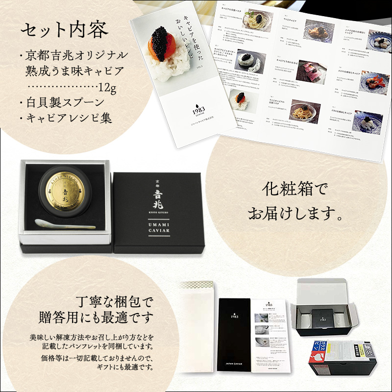 《宮崎市限定 宮崎キャビア1983》京都吉兆オリジナル 熟成うま味キャビア 12g 和キャビア 国産 キャビア 和風 和食 チョウザメ 化粧箱入り 化粧箱 贈答用 贈り物 ギフト 手土産 高級 世界三大珍味 珍味 おつまみ 冷凍 お取り寄せ グルメ