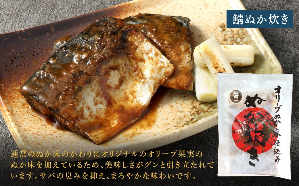 小倉名物 鯖ぬか炊き5袋セット