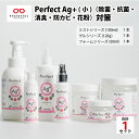 【ふるさと納税】（除菌・抗菌・消臭・防カビ・花粉）対策　『Perfect Ag+ (小)』 [B-07101]