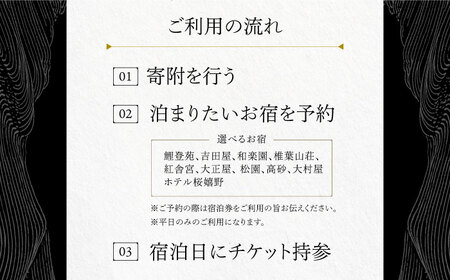 【嬉野温泉】宿泊利用券 松コース NAD002 宿泊 観光 温泉
