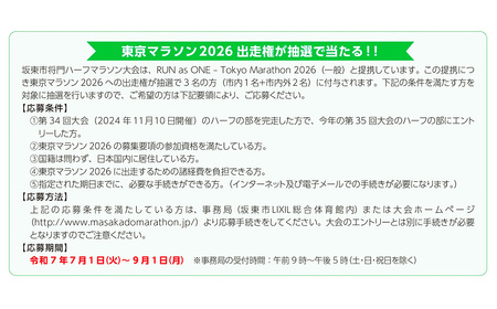 No.734 体験型返礼品　坂東市将門ハーフマラソン（ハーフの部）＋バスチケット