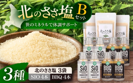 塩 しお ソルト 卓上 黒コショウ 料理 調味料 アウトドア BBQ 北海道