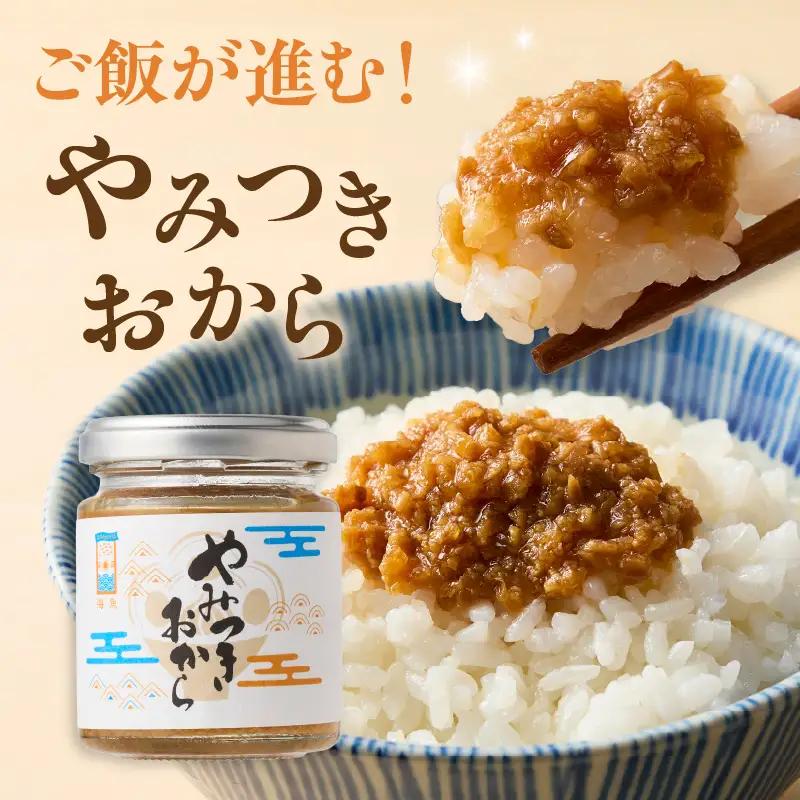 海魚のやみつきおから 3瓶 ／ ご飯のお供 おから【A196】