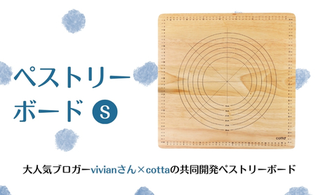 cotta ペストリーボード M | cotta 津久見市