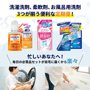 洗剤 アソート3種（定期便全3回）NANOX one スタンダード ソフランPSフローラルツメカエのみ ルックプラス バスタブクレンジング 洗濯洗剤 柔軟剤 お風呂 掃除 抗菌 除菌 詰め替え 定期便