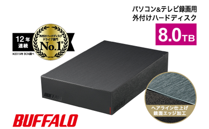 BUFFALO 外付けハードディスク 8TB HDD 家電 電化製品 テレビ パソコン 録画 録画用 テレビ録画 PC周辺機器 パソコン周辺機器 バッファロー 愛知 愛知県 日進市