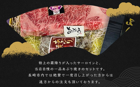 出島ばらいろ特上サーロインブロック約400g～約500g＆あぶり焼 ／ 長崎和牛 和牛 国産 お肉 肉 牛肉 長崎県 長崎市