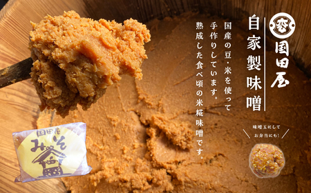 国産の大豆で作った米糀味噌【国田屋醸造】