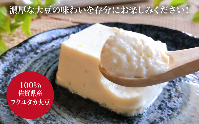 【濃厚なめらか！】五ヶ山豆腐 充填豆腐・濃厚豆乳 セット＜株式会社愛しとーと＞那珂川市 [GBA008]
