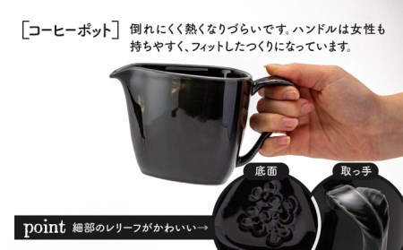 【美濃焼】peninsula -ペニンシュラ- 花びらレリーフ コーヒードリッパー・ポット セット ブラック【九左コンフィデンシャル】キッチン雑貨 珈琲 コーヒー ドリッパー ポット セット ティータ