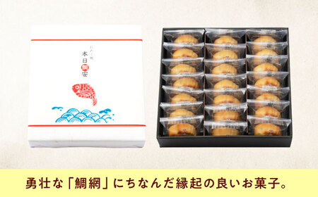 本日鯛安（21入箱） [BAFL026] お菓子