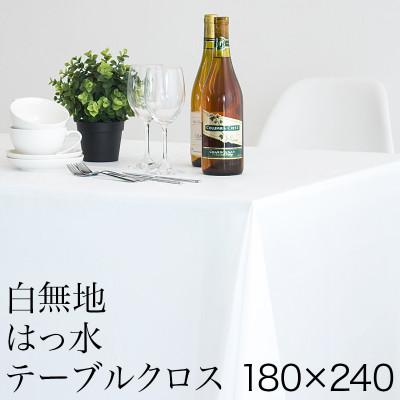ふるさと納税 海南市 ビニール テーブルクロス 1枚 幅180cm×長さ240cm BYT1009642