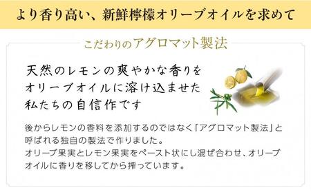 【井上誠耕園】～2025年6月搾りたて～ 新鮮檸檬(レモン)オリーブオイル 大ビン (273g×1本)