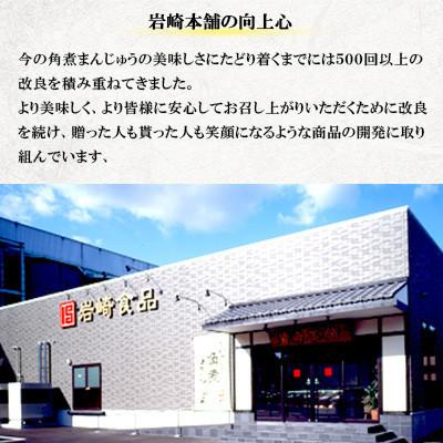 ふるさと納税 壱岐市 【岩崎本舗】長崎角煮まんじゅう 8個 箱入り(壱岐市) |  | 03