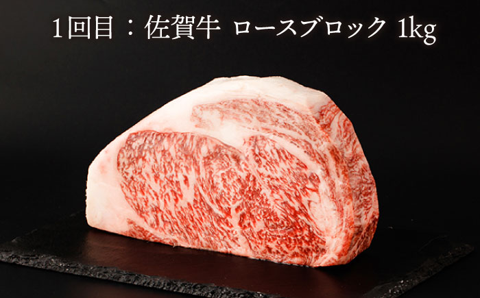 【ANA限定】【3回定期便】佐賀牛・佐賀和牛 食べつくし定期便 プレミアムコース【一ノ瀬畜産】 [NAC205] 牛肉 佐賀県産 黒毛和牛 食べくらべ たべくらべ ステーキ 焼肉 焼き肉 BBQ バー