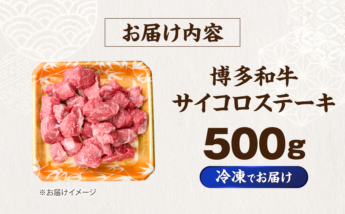 博多和牛 牛肉 サイコロステーキ 500g《豊前市》【肉のくまもと屋】 [VFD022]
