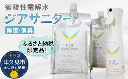 限定品 除菌 消臭 微酸性電解水 | 除菌 津久見市