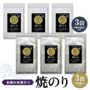 【ふるさと納税】初摘み佐賀のり 焼のりセット B【ミネラル おにぎり 手巻き サラダ おやつ 歯ごたえ 贈答 ギフト】A3-R089009