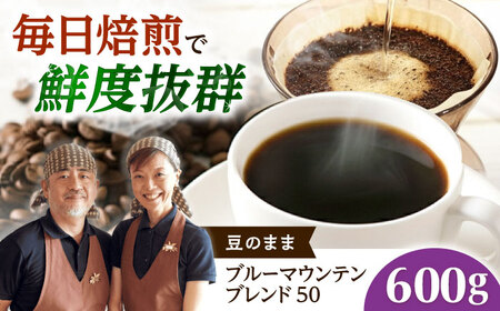 【スピード発送】ブルーマウンテンブレンド50 600g コーヒー豆 [AOEL037] コーヒー