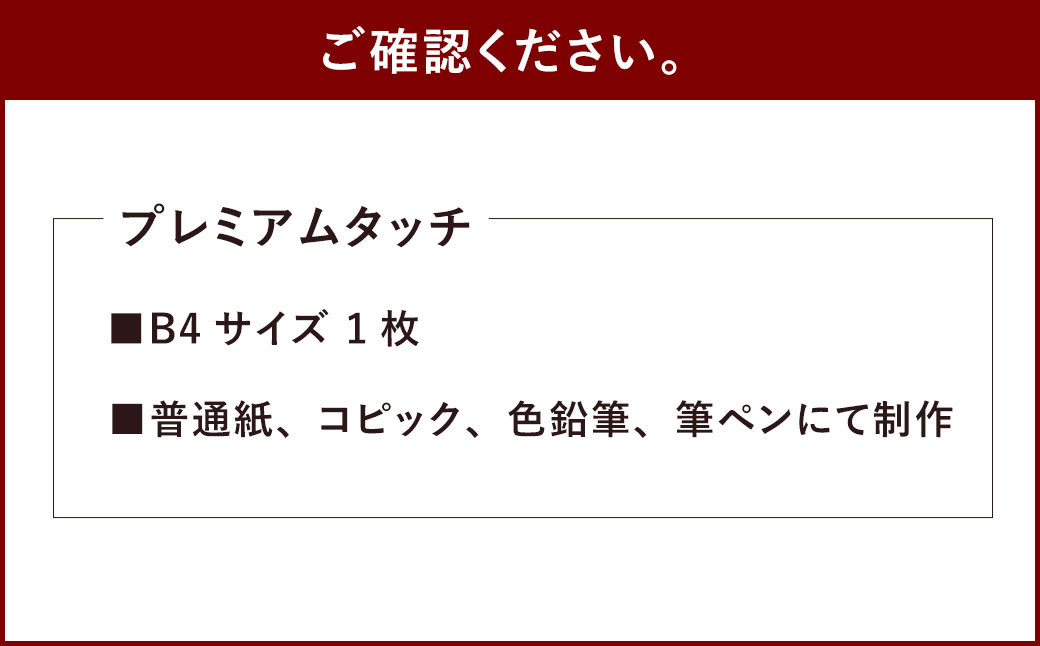 似顔絵プレゼント【プレミアムタッチ(インク＋色鉛筆)】