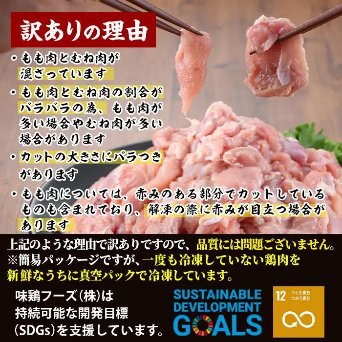 ＜訳あり＞国産鶏こま肉(計2.1kg・300g×7P) 肉 国産 小分け 冷凍【V-55】【味鶏フーズ 株式会社】