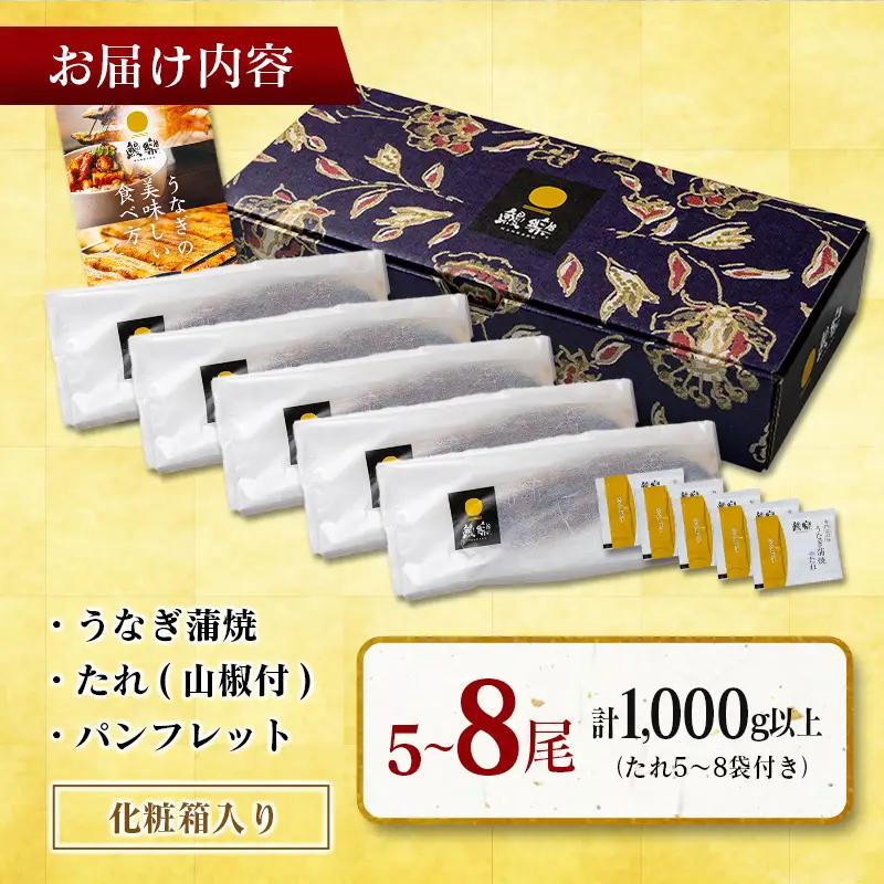 国産うなぎ！＜うなぎ 国産 うなぎ蒲焼 5～8尾 計1kg以上＞ふるさと納税 うなぎ 高級 長蒲焼 鰻 夏バテ防止 ウナギ 鰻 かば焼き 蒲焼き 丑の日 タレ 宮崎県産 国産 九州産 宮崎県 高鍋町 