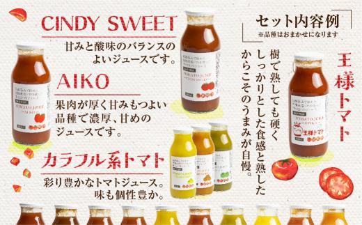 飛騨高山で採れた有機栽培トマトを使って作ったトマトジュース（箱）180ml×10本  無添加 砂糖・塩・保存料不使用 種類おまかせ 品種色々 熨斗 品種色々 のし JC002VC13