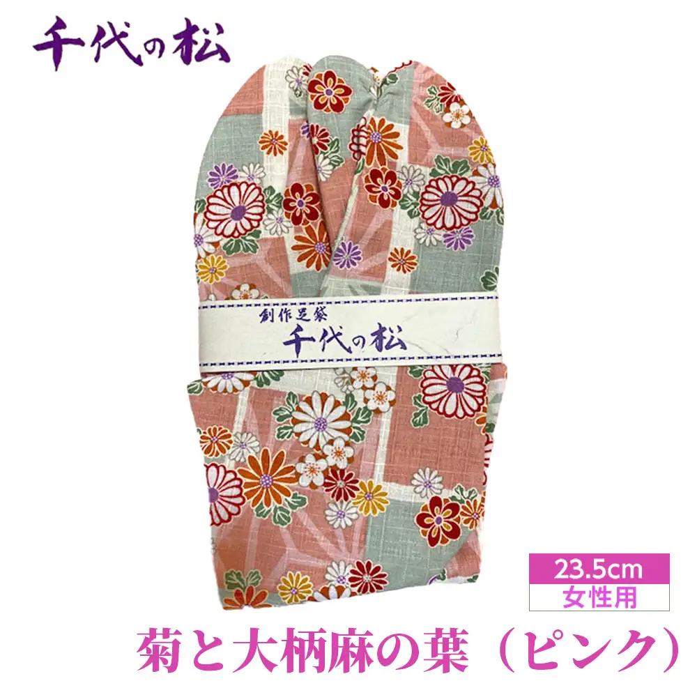 No.373-05 菊と大柄麻の葉（ピンク）（女性用：23.5cm）