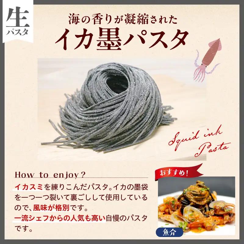 職人の生パスタ イカ墨パスタ 30食