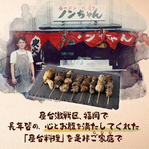 博多居酒屋のんちゃんちょい飲みセット（焼き鳥詰め合わせ(8本セット)、焼餃子(10個入り)、焼きラーメン(350g) 各1パック）