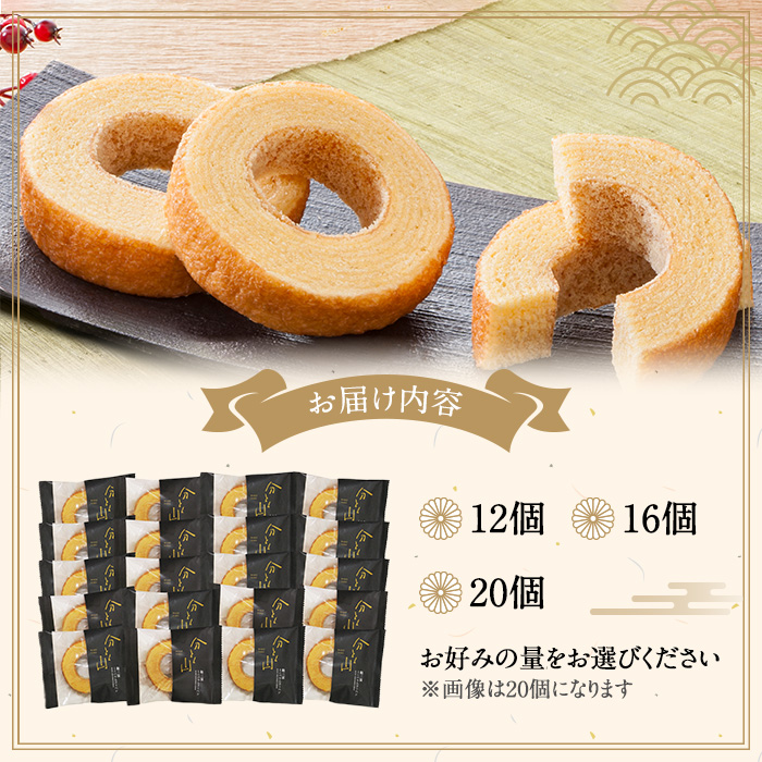 麻布 分とく山　和三盆のミニ バウムクーヘン(12個)【ヤバケイ】【uj-FI002-A】