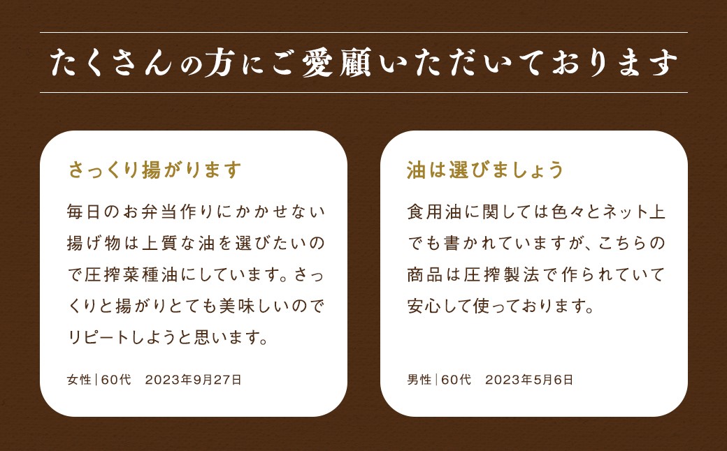 圧搾一番搾り なたね油 1500g×3本 セット 食用油 揚げ物