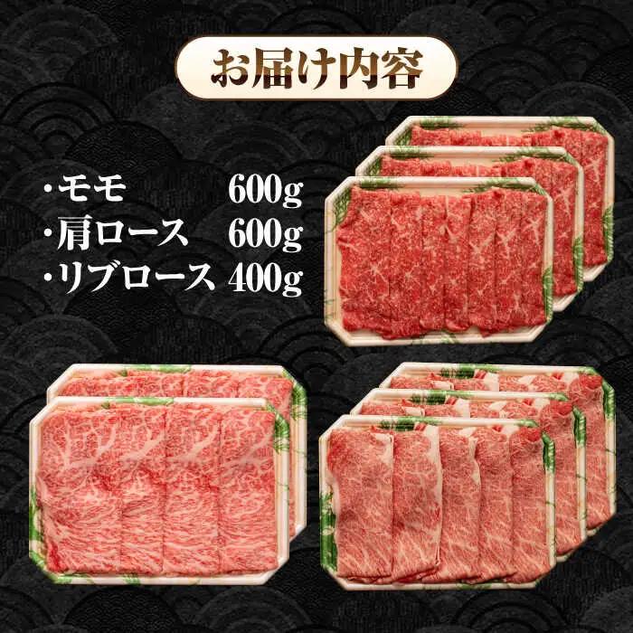 【全12回定期便】【A4～A5ランク】長崎和牛 スライスセット 1.6kg（モモ600g・肩ロース600g・リブロース400g）《壱岐市》【シュシュ】 牛 牛肉 和牛 国産 長崎和牛 しゃぶしゃぶ す