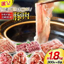 【ふるさと納税】選べる 用途 部位 お届け月 肉 豚肉 300g×6 計1.8kg [甲斐精肉店 宮崎県 美郷町 31as0038] 冷凍 小分け 切り落し 豚こま スライス 焼肉 しゃぶしゃぶ さいころ 豚もも ロース 肩ロース