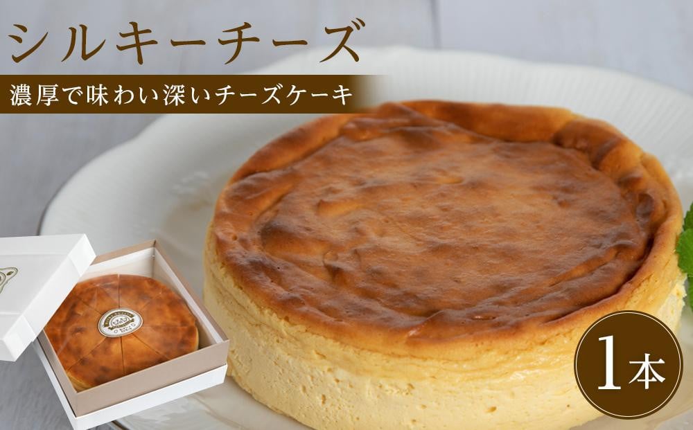 
シルキーチーズ 1ホール(直径約15cm) 8カット【冷凍チーズケーキ個包装 スウィーツ ケーキ 烏骨鶏 烏骨鶏卵 香川県 さぬき市】
