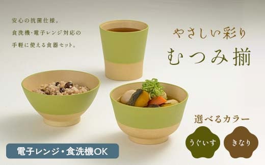 
            【選べるカラー】やさしい彩り むつみ揃（飯椀、汁椀、カップセット） 飯椀 汁椀 カップ セット 食器 F6P-2566var
          