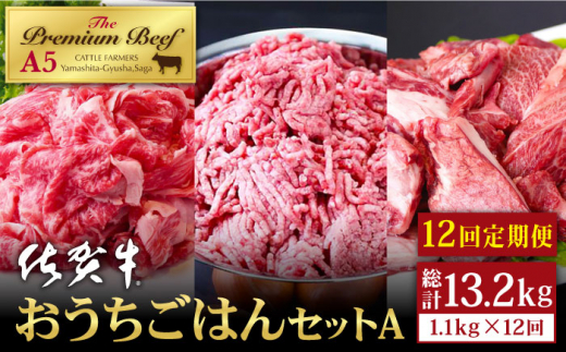 【全12回定期便】佐賀牛 おうちごはんセットA ( 切り落とし 500g・ミンチ 300g・牛すじ 300g ) 【山下牛舎】A5 [HAD123]