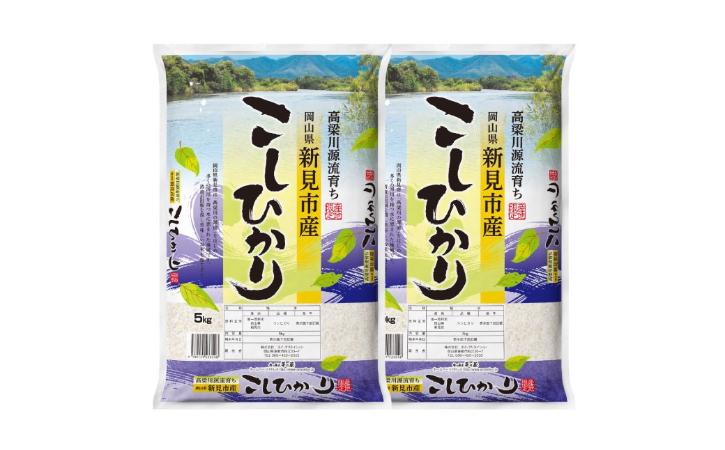  岡山県産 コシヒカリ 10kg （ 5kg × 2袋 ）