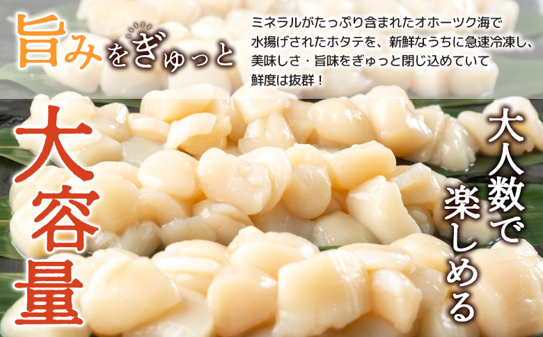ちょっと訳ありホタテ貝柱小分け1.2kg【0320101】