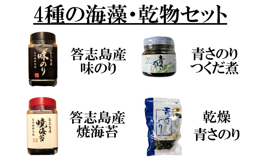 三重県産海苔と海藻4種類の詰め合わせ