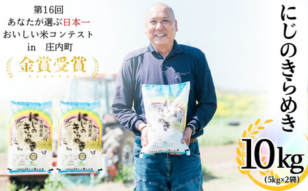 茨城県産にじのきらめき（10kg）２週間以内発送【お米 米 白米 ご飯 米 にじのきらめき 米 茨城県産 米】