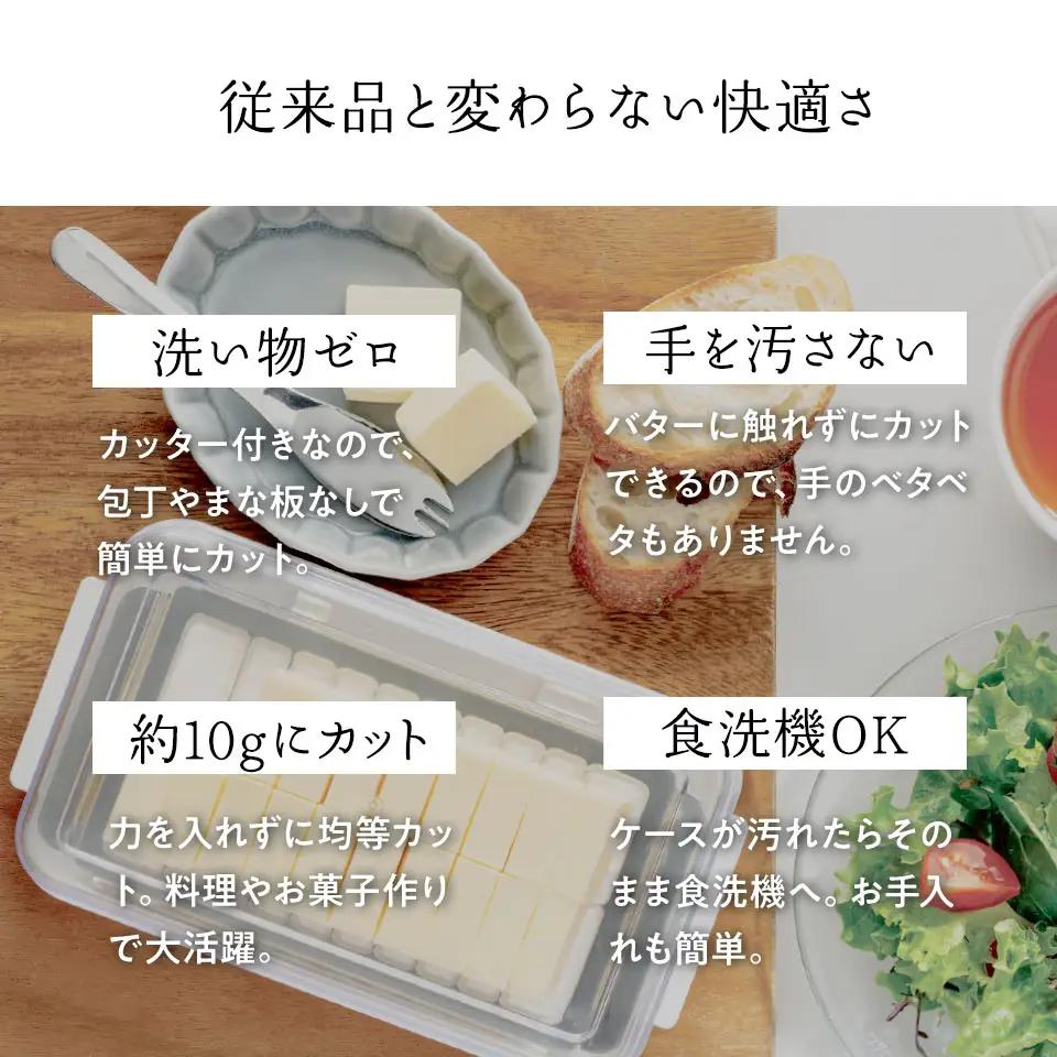 バターカッター＆バターケース(バターナイフ付き) ベーシック BTG2DXNN〈スケーター株式会社〉   9-103