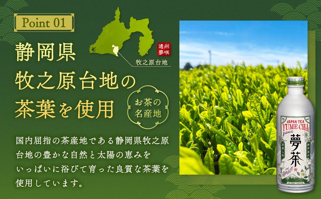 深蒸し茶夢茶ボトル缶約490g×24本