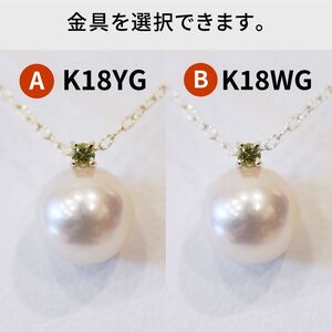 S101-522_あこや真珠 ペンダント ネックレス 8mm - 8.5mm 天草 熊本 ホワイトピンク 誕生石 8月 ペリドット 半貴石 本真珠 K18