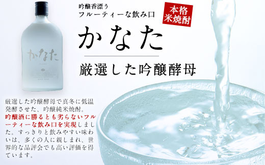 熊本県山江村産 かなた 3本セット《30日以内に出荷予定(土日祝除く)》株式会社 恒松酒造本店