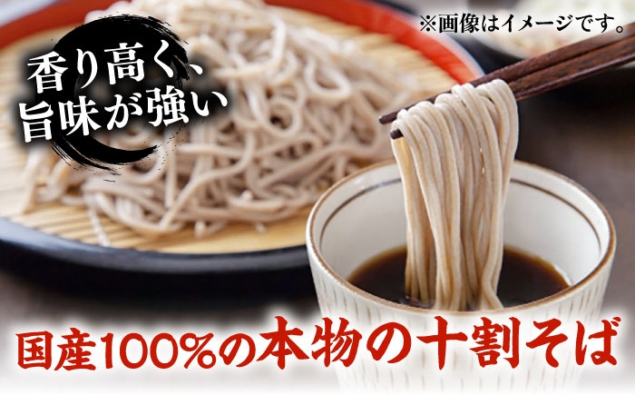 国産そば粉100%、つなぎ粉一切なしの手打ち十割そばです