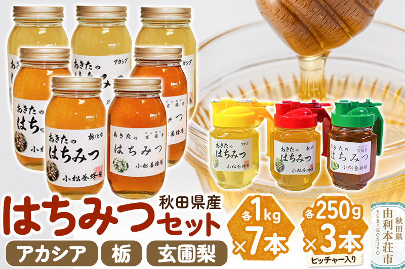 小松養蜂場 はちみつ 秋田県産 100％ 秋田のはちみつ10本セット 合計7.75kg（アカシア,栃,玄圃梨)