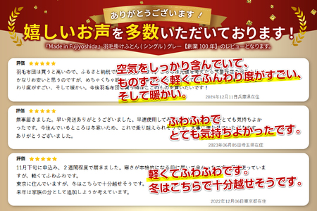  『Made in Fujiyoshida』羽毛掛けふとん ( シングル ) グレー【創業100年】 羽毛布団 寝具 掛けふとん 布団 掛布団 シングル布団 羽毛布団 寝具 掛けふとん 布団 掛布団 